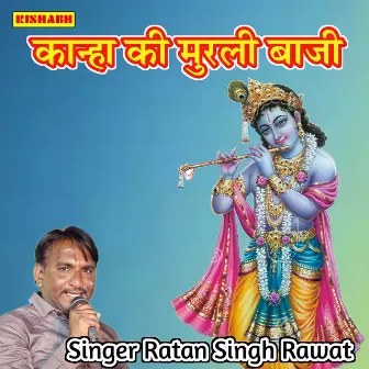 कान्हा की मुरली बाजी by Ratan Singh Rawat