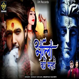 Bhola Ki Masti by Sharwan Racheti