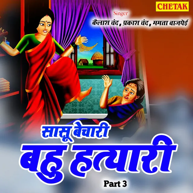 Sasu Bechari Bahu Hatyari Part 3