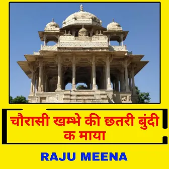 चौरासी खम्भे की छतरी बुंदी क माया by Raju Meena