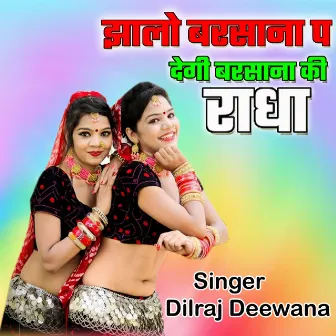 Jhalo Barsana P Degi Barsana Ki Radha by Dilraj Deewana