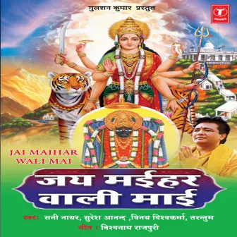 Jai Maihar Wali Maai by Suresh Anand