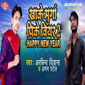 Khake Murga Pike Biyar 2 Happy New Year by Aman Patel