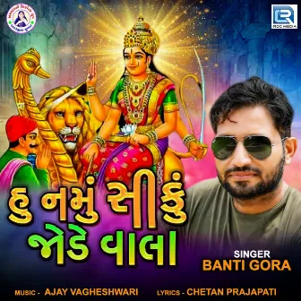 Hu Namu Siku Jode Vala by Banti Gora