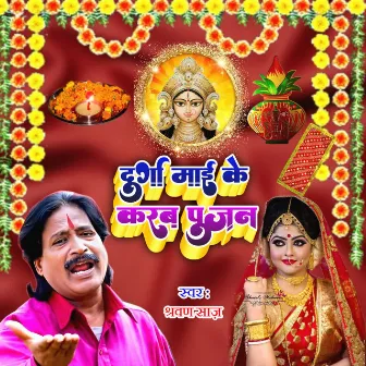 Durga Mai Ke Karab Pujan by Shrawan Saaz