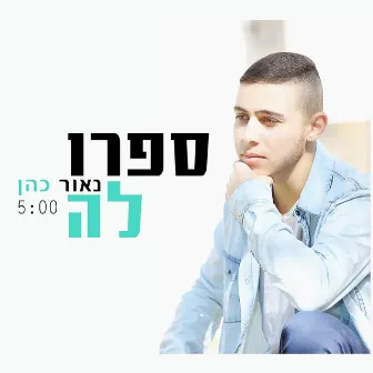 ספרו לה by Naor Cohen