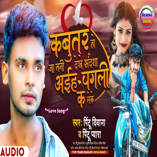 Kabootar Ho Ja Tani Dekhe Sandesha Aieha Pagli Ke Leke - Bhojpuri