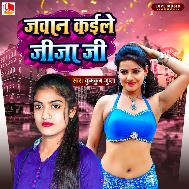 Jawan Kaile Jija Ji - Bhojpuri