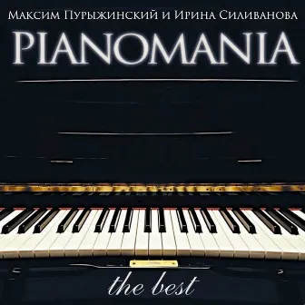 Pianomania. The Best by Ирина Силиванова