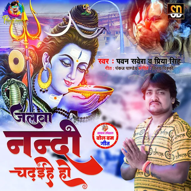 Jalwa Nandi Chadhaihe Ho - Bhojpuri Song