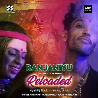 Ranjaniyu (Shyamla Ji Ne Mede) - Reloaded by Pritee Varsani