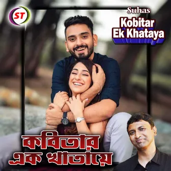 Kobitar Ek Khataya (Bengali Song) by Suhas