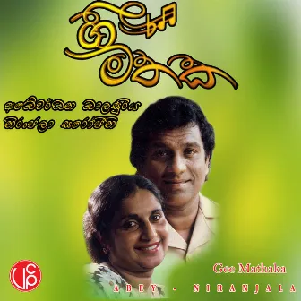 Gee Mathaka by Niranjala Sarojini