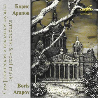 Arapov: Symphonic & Vocal Music (Live) by Boris Arapov