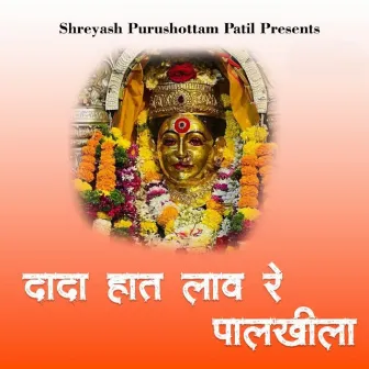 Dada Haat Laav Re Palkhila by Shreyash Patil