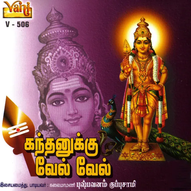 Kanthanukku Vel Vel - Pushpavanam Kuppuswamy