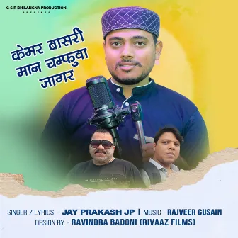 Kemar Basari Man Champhuwa Jagar by Jay Prakash JP