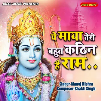 Ye Maya Teri Bahut Kathin Hain Ram by Shakti Singh