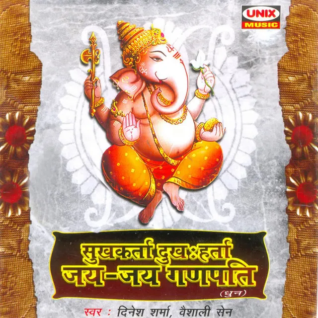 Sukhakarta-Dukhharta Jai Jai Ganpati