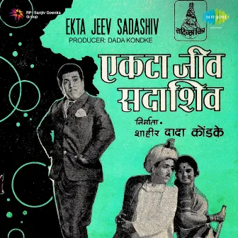 Ekta Jeev Sadashiv (Original Motion Picture Soundtrack) by Ram Kadam