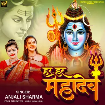 Har Har Mahadev (Bhajan Song) by Anjali Sharma