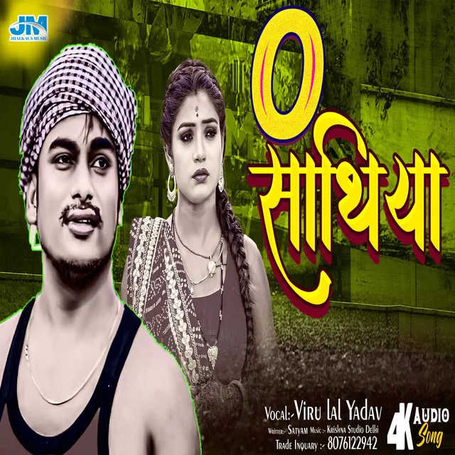 O Sathiya (Bhojpuri Sad Gana)