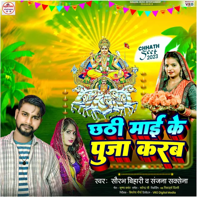 Chhathi Mai Ke Puja Karab (Bhojpuri)