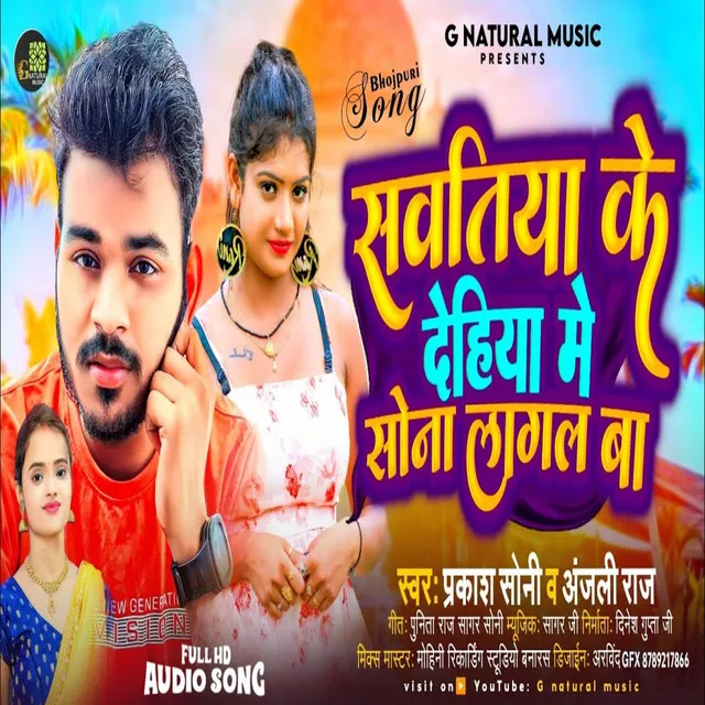 Swatiya Ke Dehiya Me Sona Lagal Ba - Bhojpuri