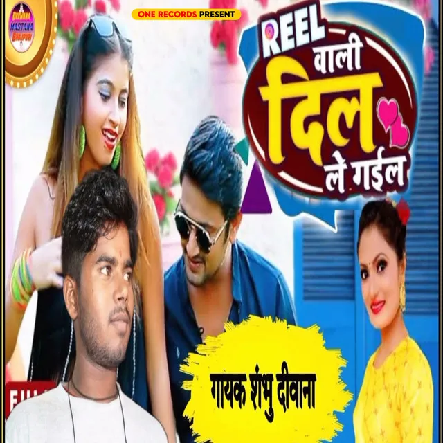 Reel Wali Dil Le Gail - Bhojpuri Song