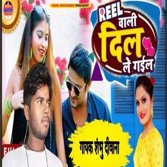 Reel Wali Dil Le Gail (Bhojpuri Song) by 