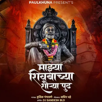 Majhya Shivbachya Shaurya Pudha by Hrutik Gangawane