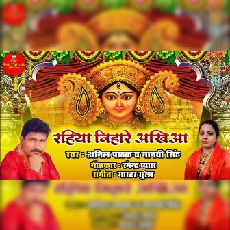 Rahiya Nihare Akhiaa (Bhojpuri) by Manvi Singh