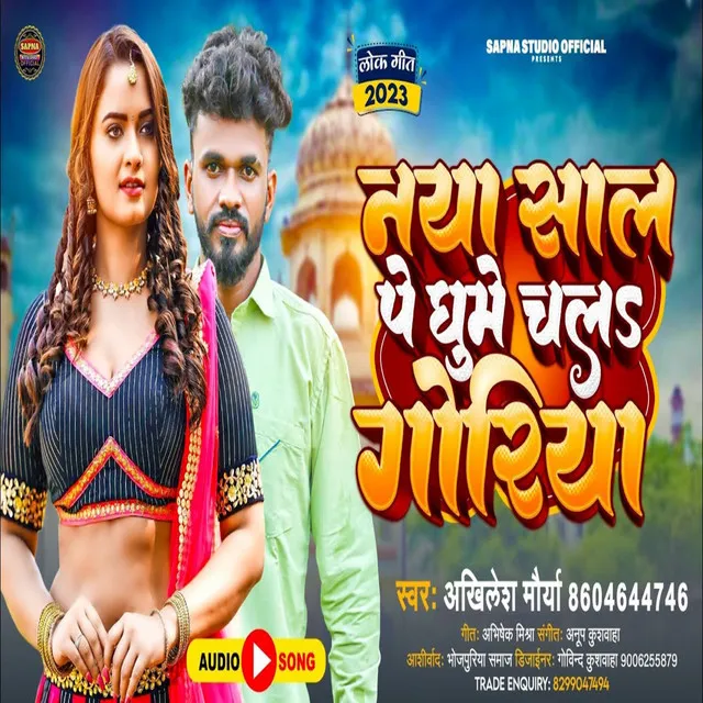 Naya Saal Par Ghume Chala Goriya - Bhojpuri Song