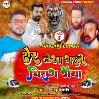 Sher Lekha Garje Chirag Bhaiya (Bhojpuri) by Bhardwaj Rishi