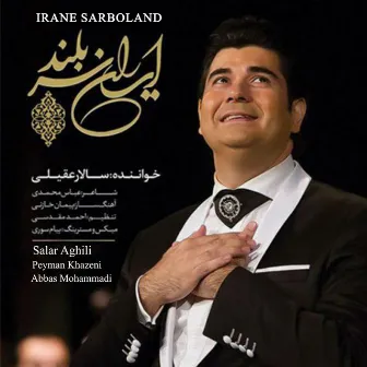 Irane Sarboland by Abbas Mohammadi