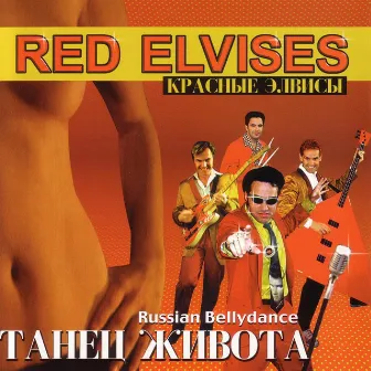 Russian Bellydance Taheц Жиbota - (Russian) by Red Elvises