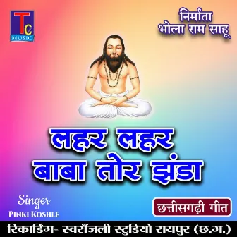 Lahar Lahar Baba Tor Jhanda by 