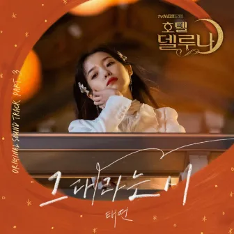 Hotel del Luna (Original Television Soundtrack) Pt.3 by TAEYEON