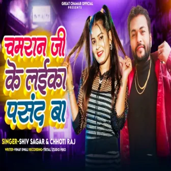 Chamarn Jee Ke Laika Pasand Ba by Shiv Sagar