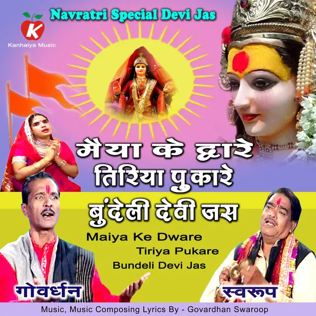 Maiya Ke Dware Tiriya Pukare Bundeli Devi Jas