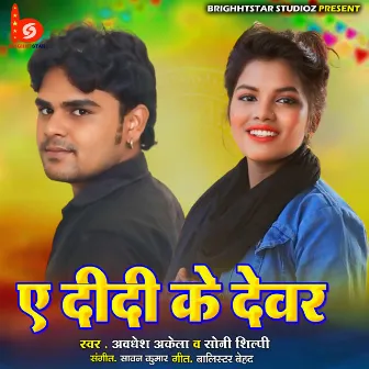 E Didi Ke Dewar by Soni Shilpi