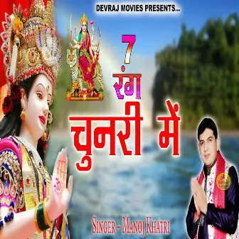 7 Rang Chunari Me by Manoj Khatri