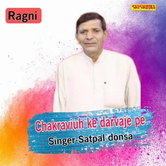 Chakraviuh Ke Darvaje Pe by Satpal Donsa