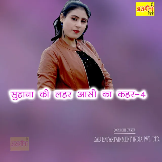 Suhana Ki Laher Aashi Ka Kaher-4