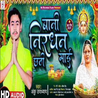 Bani Nirdhan Chhathi Maai (Bhojpuri) by Anku Upadhyay