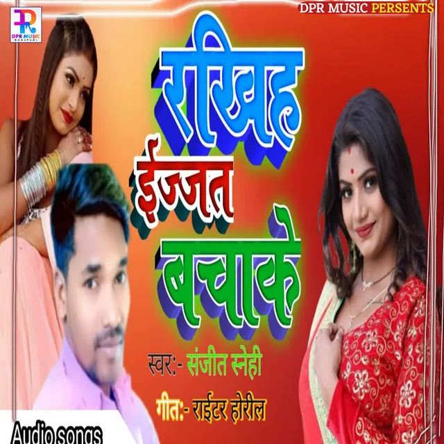 Rakhiha Ijaat Bachake - BHOJPURI SONG