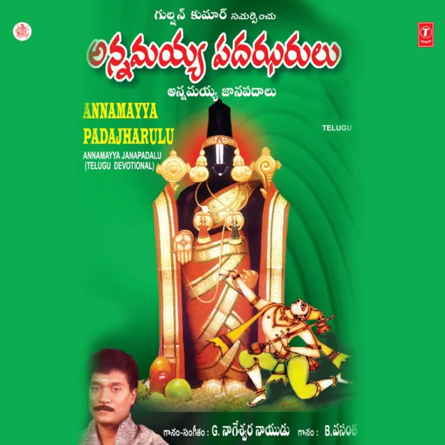 Annamayya Padajhrulu