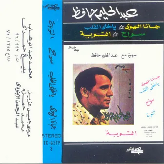 El Toba by Abdel Halim Hafez