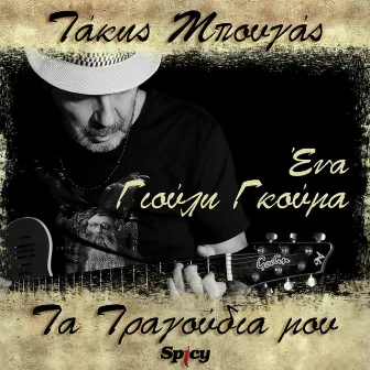 Ena (Takis Bougas / Ta Tragoudia Mou) by Takis Bougas