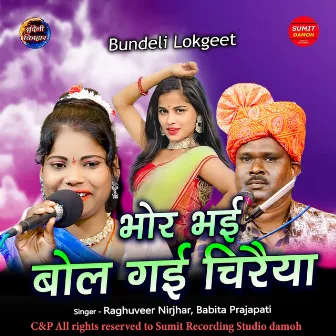 Bhor Bhayi Bol Gayi Chiraiya by Raghuveer Nirjhar